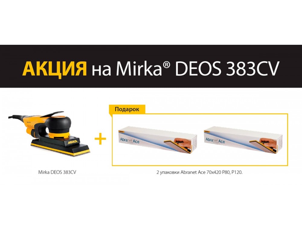 Акция Mirka на полоски 70х420мм + DEOS