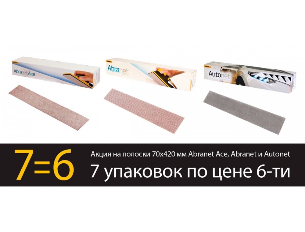 Акция Mirka на полоски 70х420мм