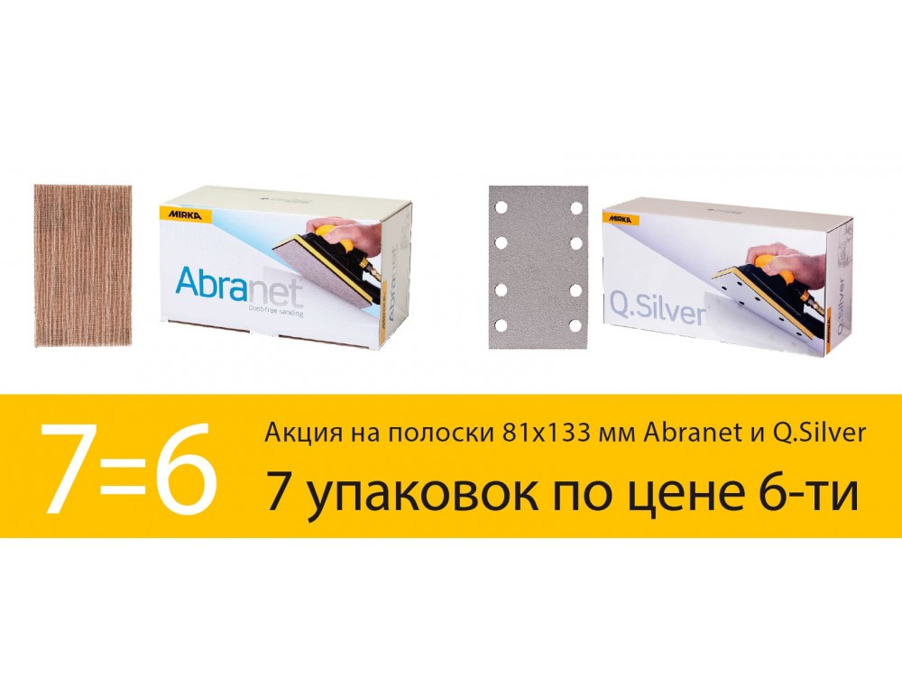 Акция Mirka на полоски 81х133мм
